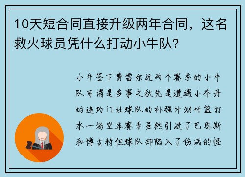 10天短合同直接升级两年合同，这名救火球员凭什么打动小牛队？