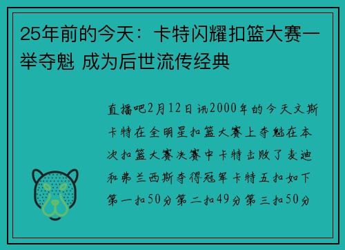 25年前的今天：卡特闪耀扣篮大赛一举夺魁 成为后世流传经典