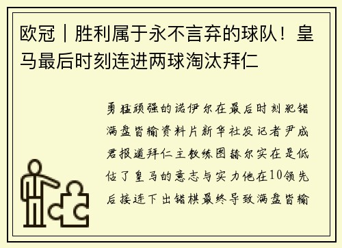 欧冠｜胜利属于永不言弃的球队！皇马最后时刻连进两球淘汰拜仁