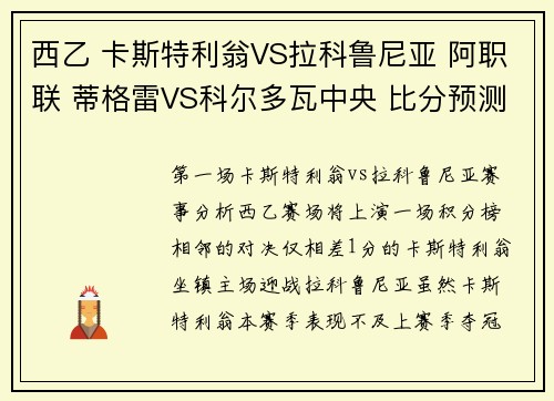 西乙 卡斯特利翁VS拉科鲁尼亚 阿职联 蒂格雷VS科尔多瓦中央 比分预测