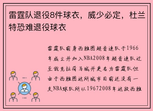 雷霆队退役8件球衣，威少必定，杜兰特恐难退役球衣