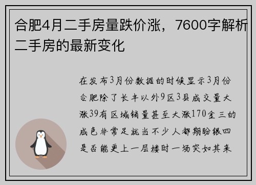合肥4月二手房量跌价涨，7600字解析二手房的最新变化